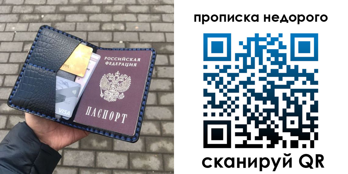 прописка 2025 в Волгодонске