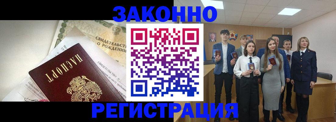 прописка штамп в Волгодонске
