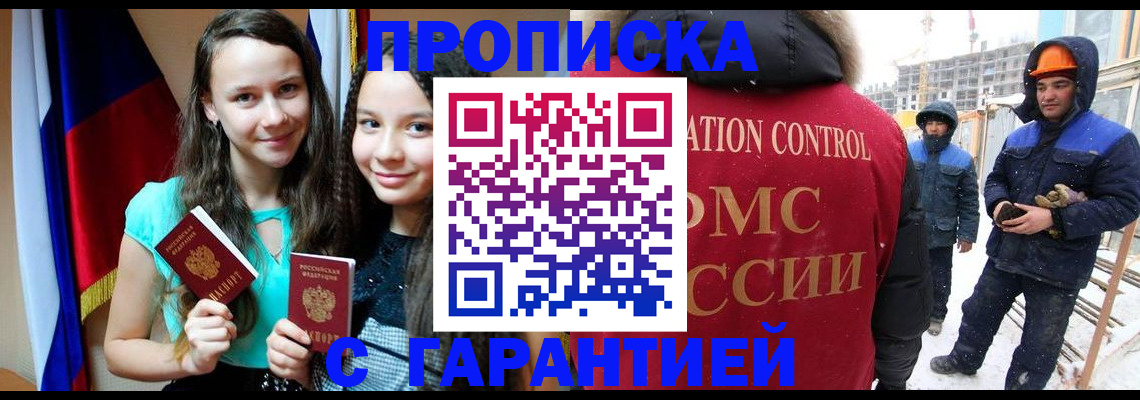 прописка паспорт в Волгодонске