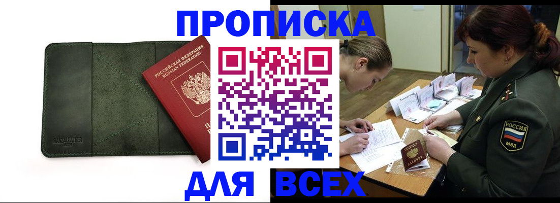 временная регистрация законно в Волгодонске