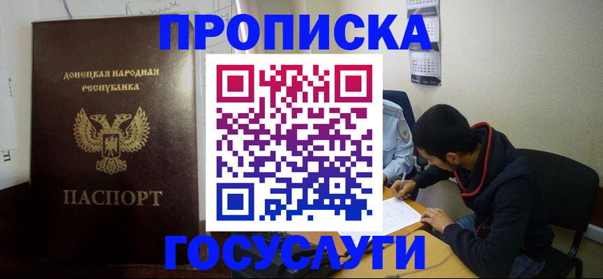 временная регистрация для школы в Волгодонске