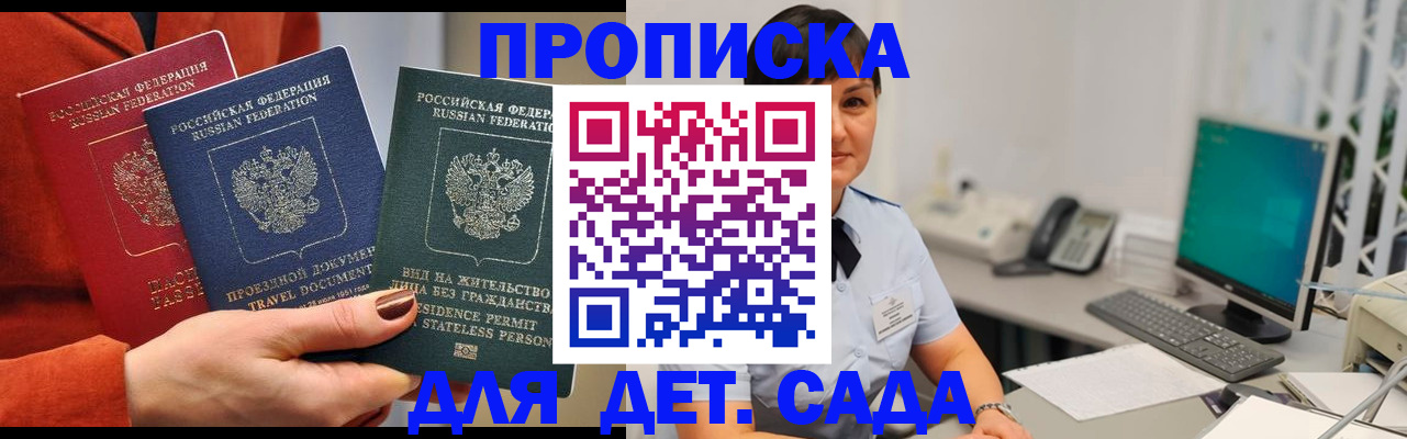 временная регистрация 2025 в Волгодонске