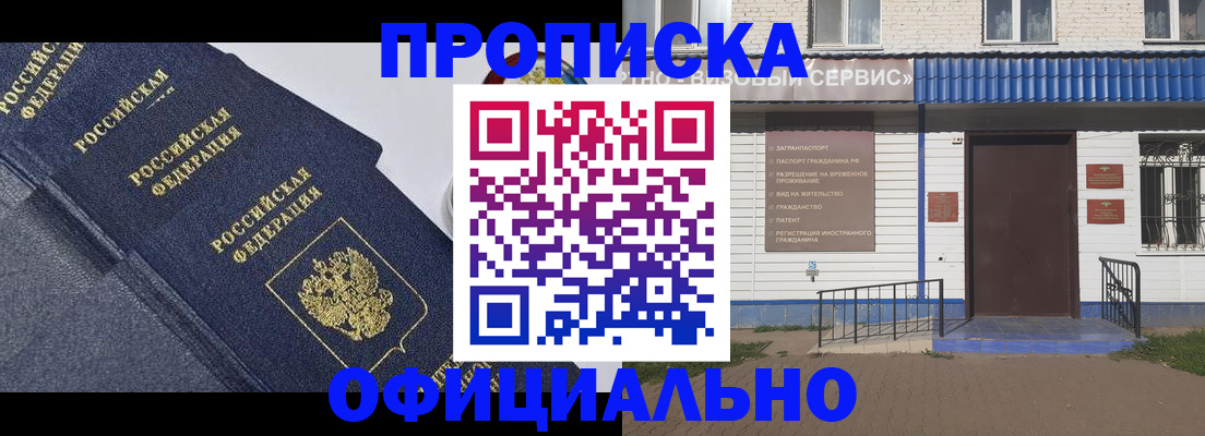 прописка для кредита в Волгодонске